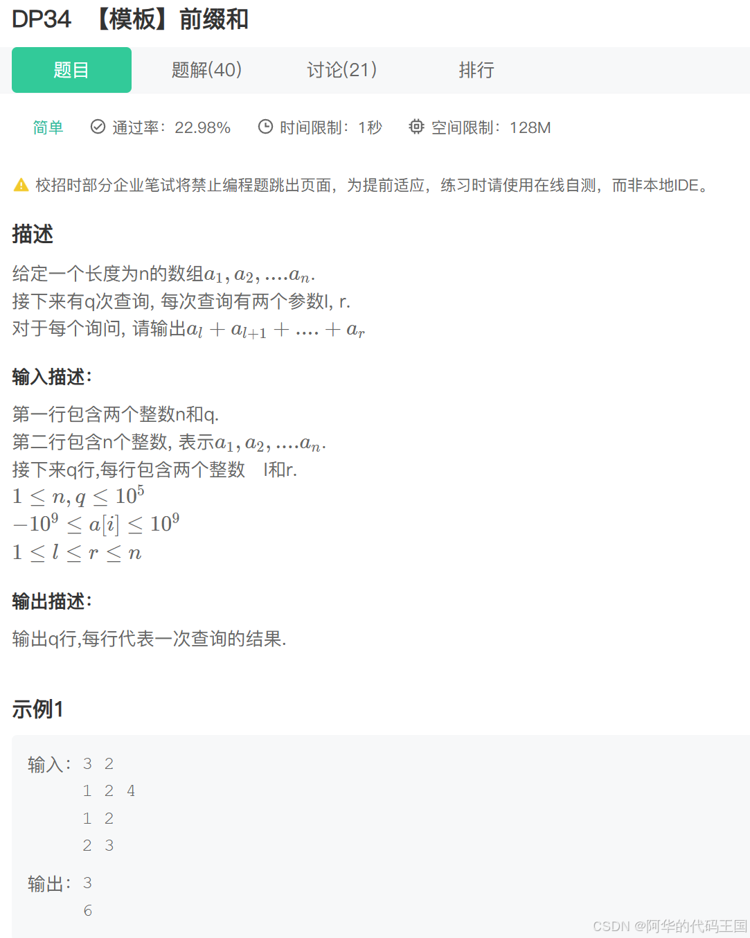【算法】——前缀和（矩阵区域和详解，文末附）