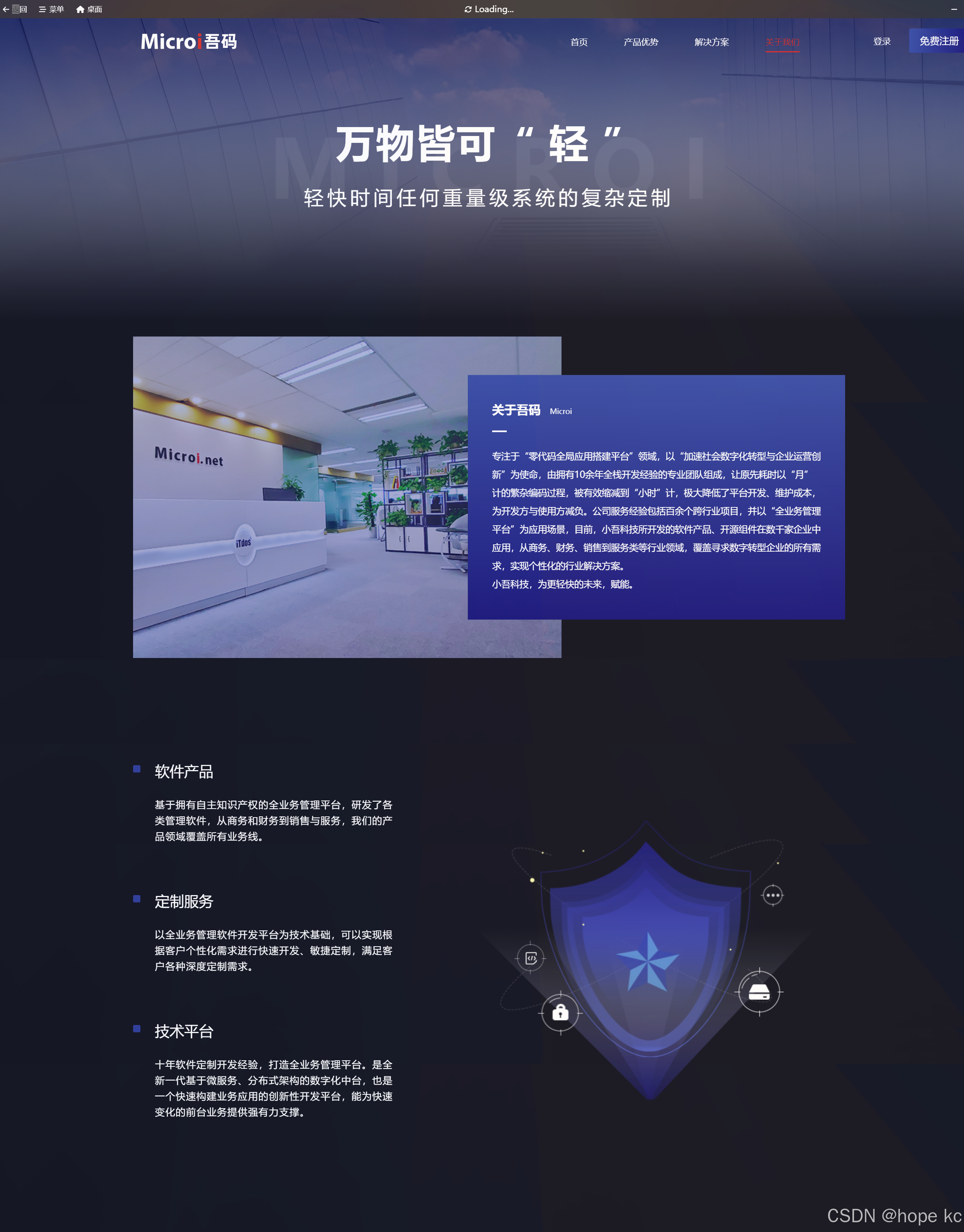 Microi吾码产品深度测评：轻量级企业管理应用的全方位剖析