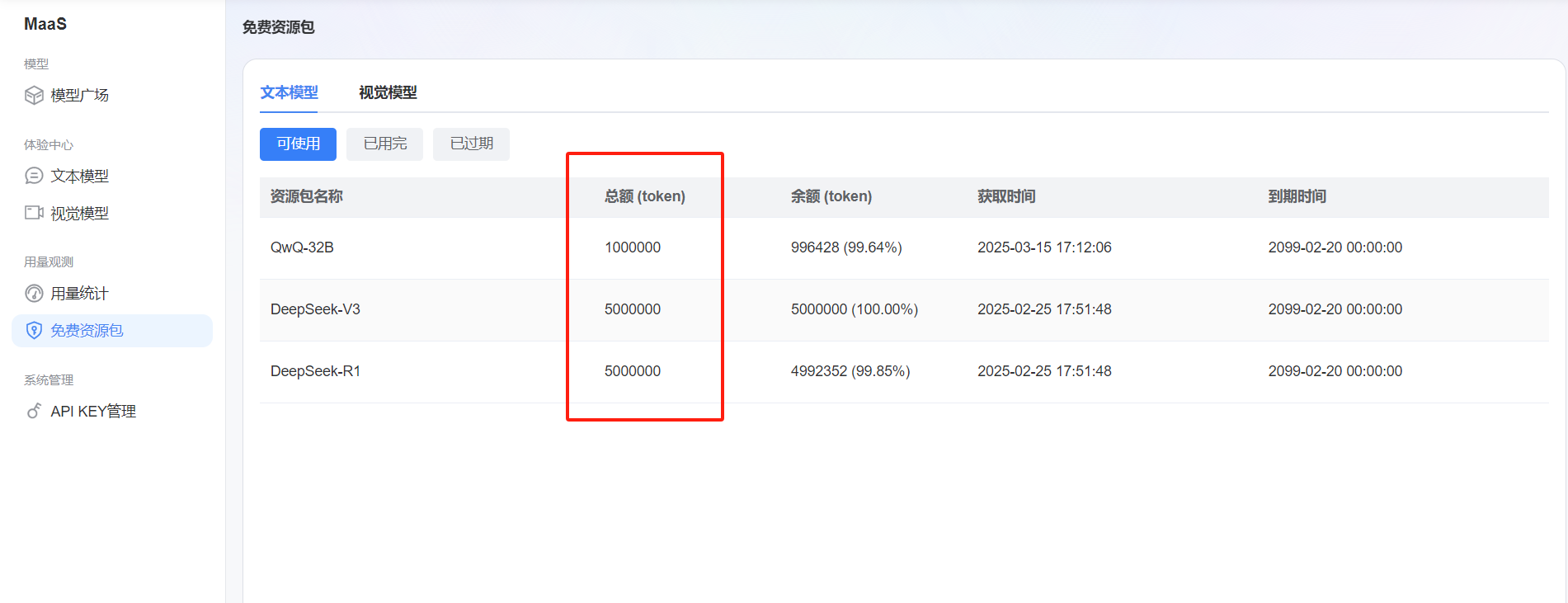 蓝耘元生代MaaS平台API实战：解锁千万Token福利，体验DeepSeek-R1基础大模型，开启智能应用新篇
