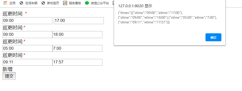 jQuery动态生成input填写时间值并且提交给后端