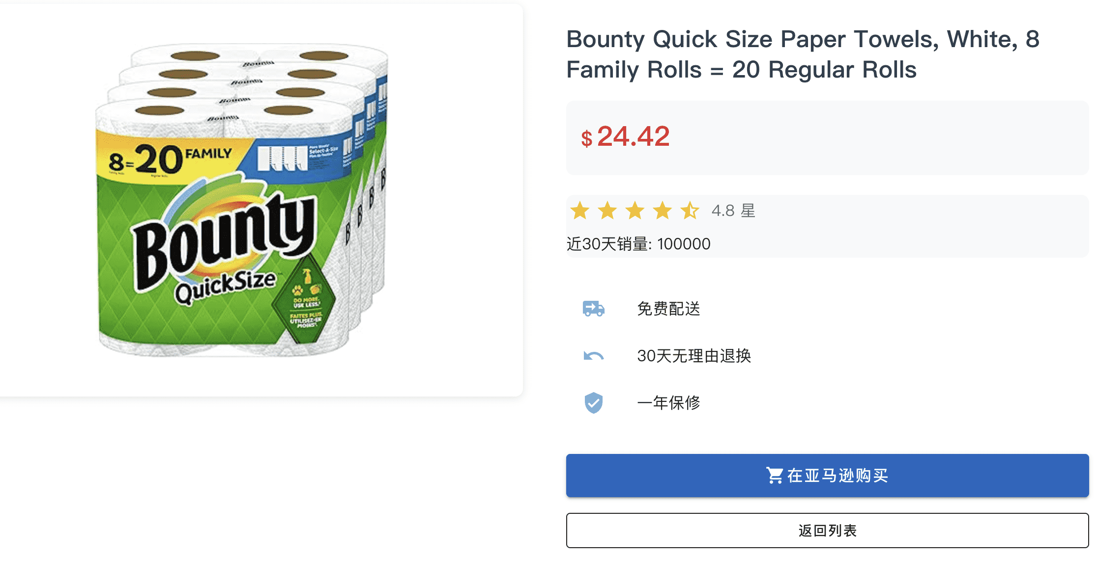 商品详情页