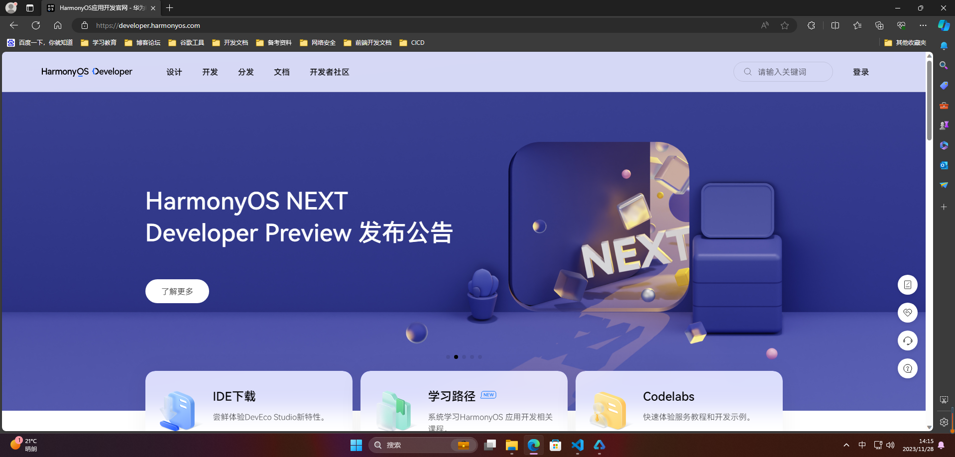 【愚公系列】2023年11月 HarmonyOS教学课程 001-工具安装和Helloworld案例