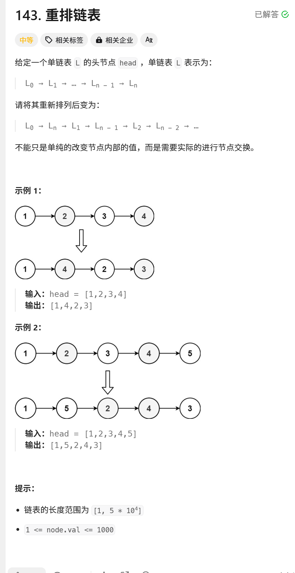 链表系列一＞重排链表