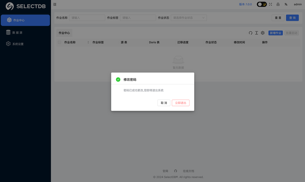 3 修改默认用户密码 3.png