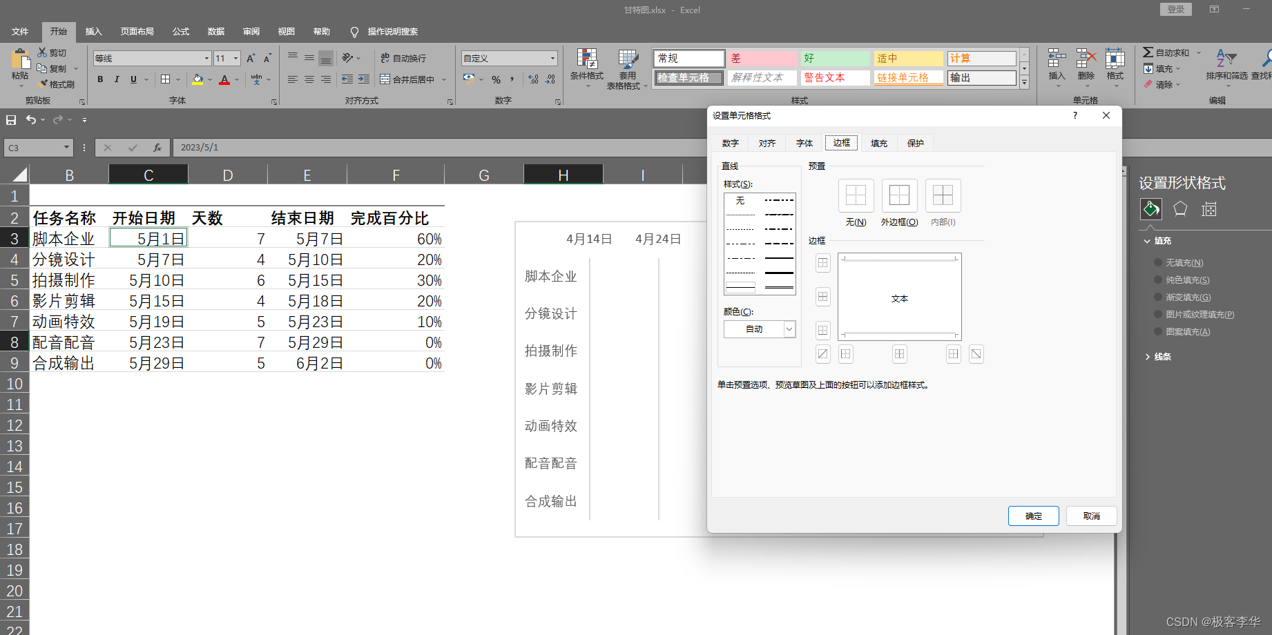 使用Excel制作甘特图-腾讯云开发者社区-腾讯云