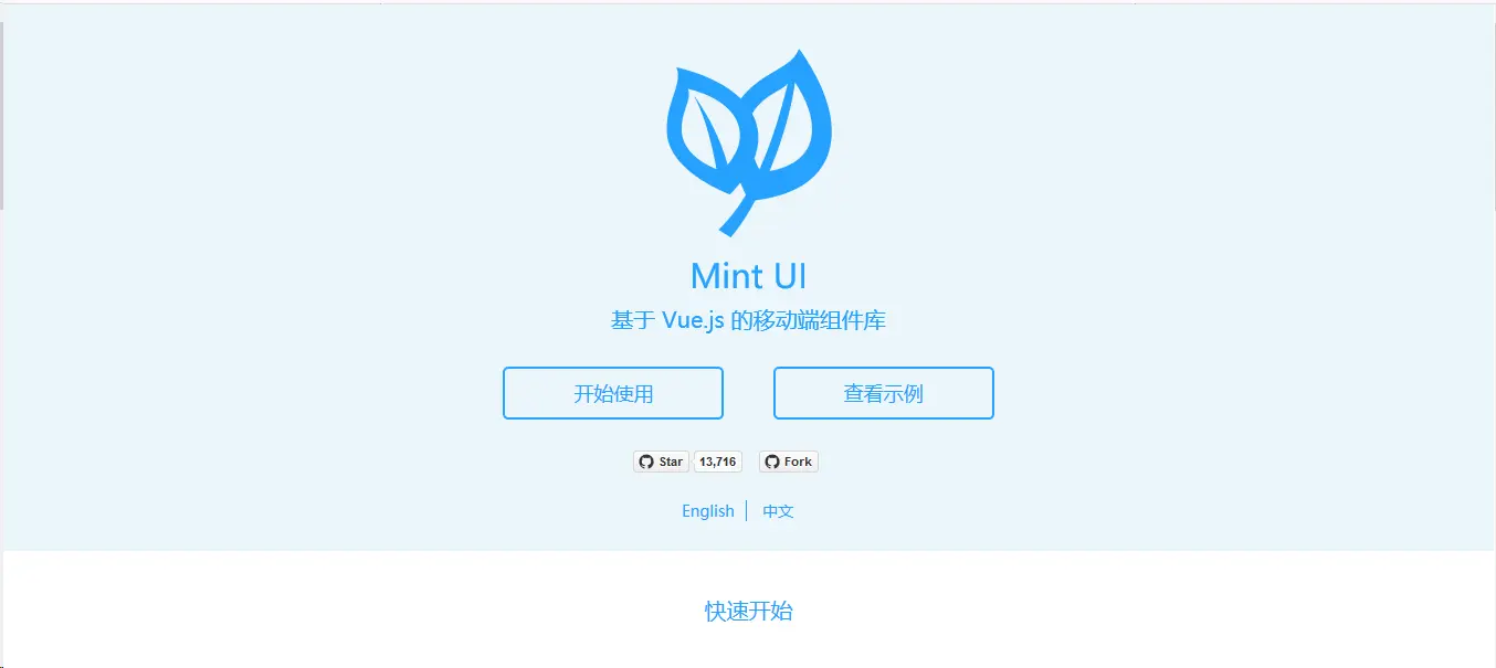 Vue移动端框架Mint UI教程-搭建环境引入框架（一）