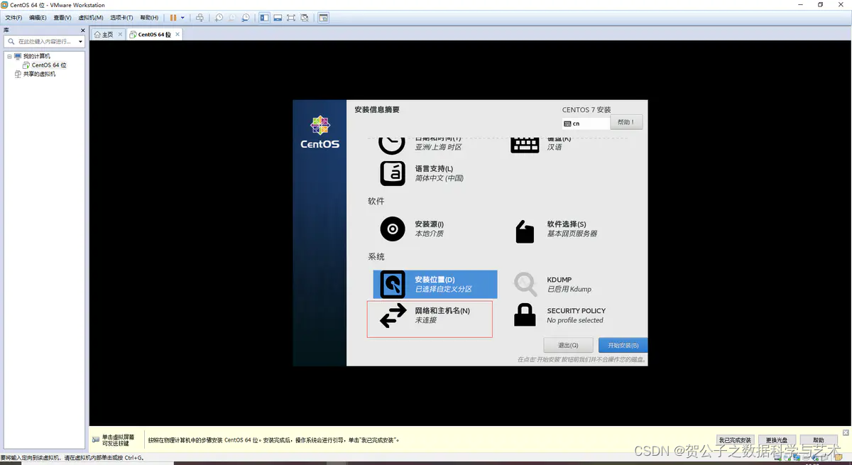 Centos安装step9-1.png