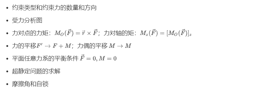 理论力学回顾