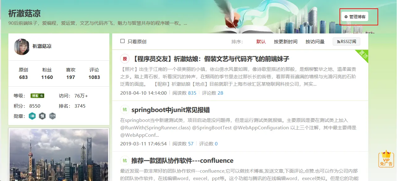 CSDN博客如何添加微信公众号二维码