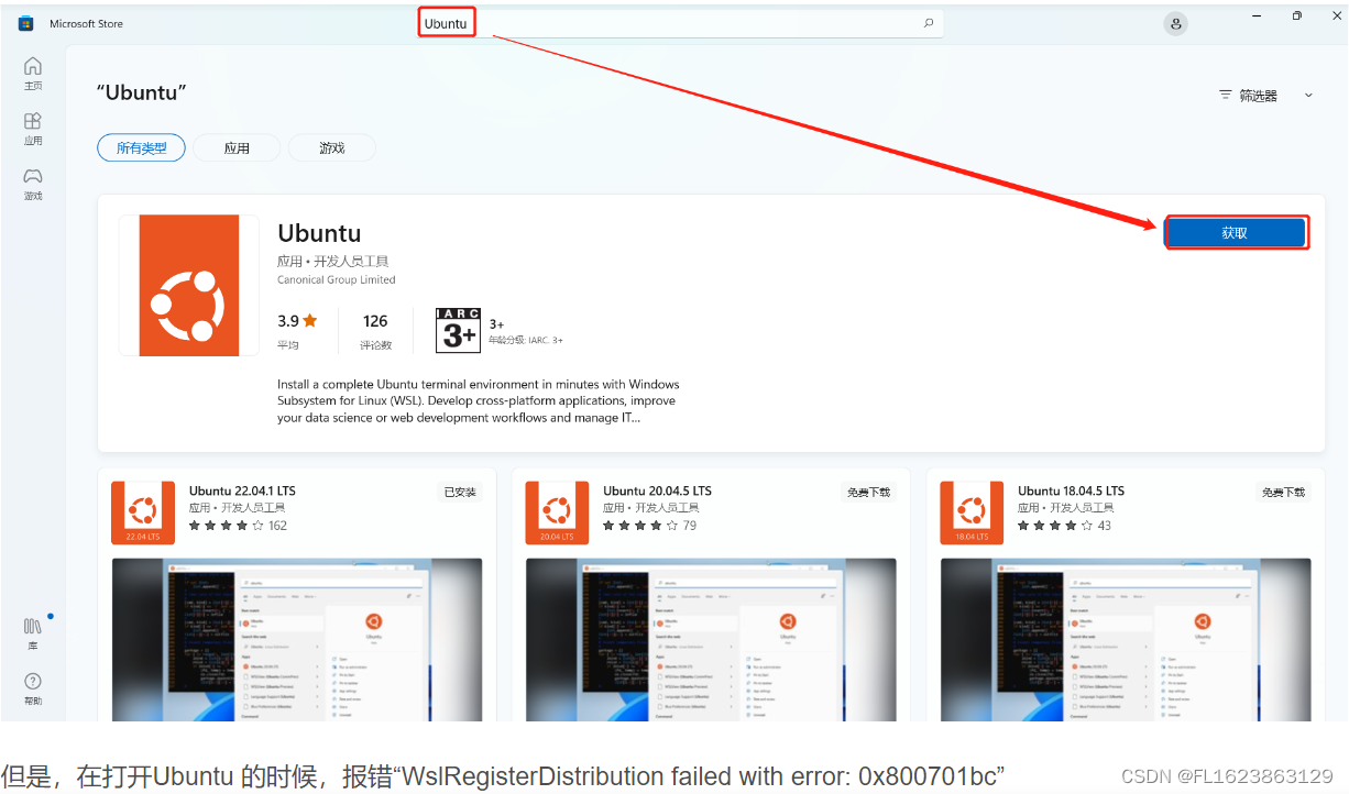Windows11 WSL 打开Ubuntu 报错 WslRegisterDistribution failed with error: 0x800701bc