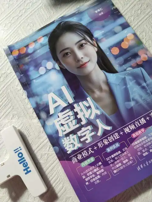 AI数字人：繁荣背后的伦理困境与法律迷局（8/10）