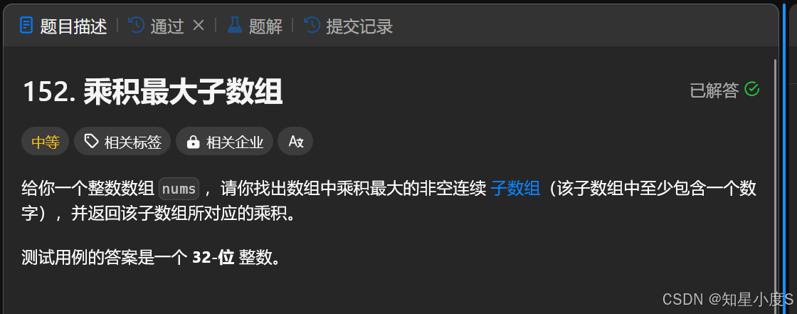 动态规划（八）——子数组系列（求积问题）