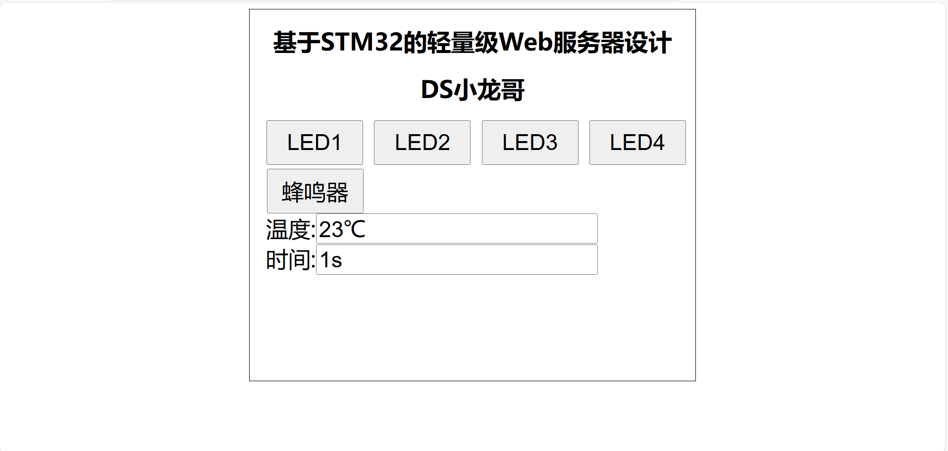 基于STM32的轻量级Web服务器设计