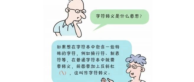 《看漫画学python》第七天-字符串&函数