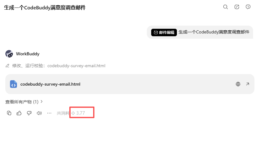 邮件编辑的花费