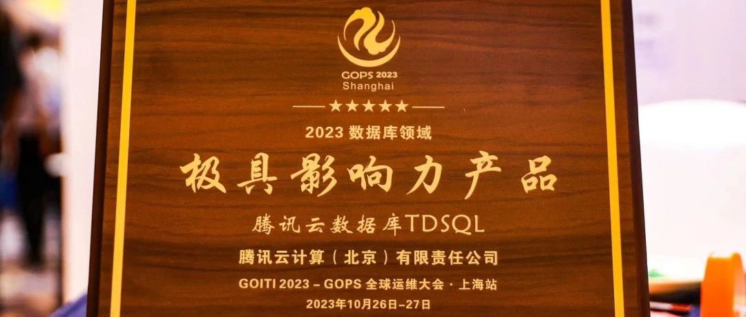 OpenTenBase首亮相，腾讯云数据库开源取得重大突破