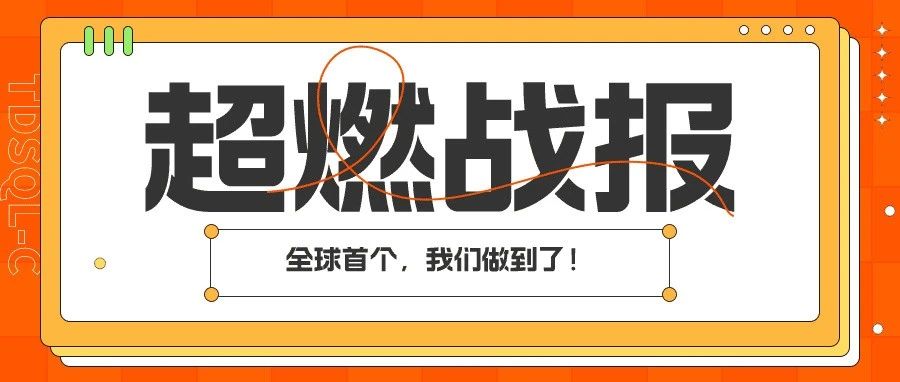 全球首个！TDSQL-C Serverless架构升级，创新推出可释放存储架构