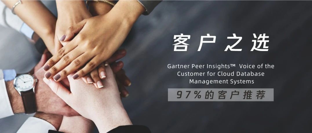 腾讯云数据库入选Gartner®亚太地区云数据库管理系统“客户之选”