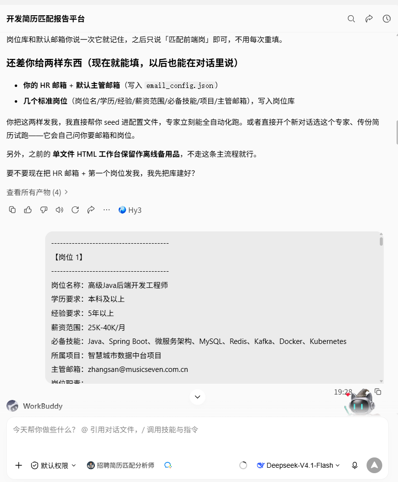 简历初筛这套活，我全交给了 WorkBuddy：10 个岗位、2 份简历、主管不回就自动催