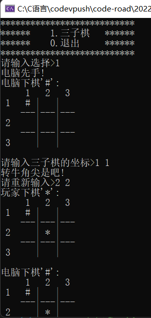 三子棋_井字棋(C语言实现)