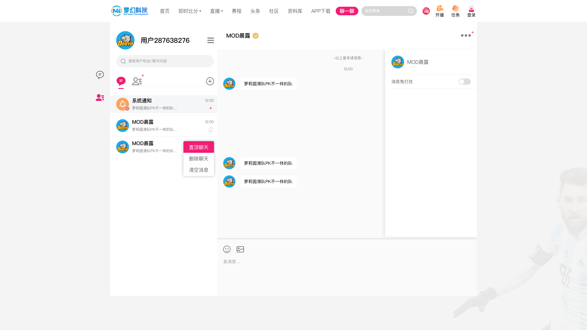 开发体育赛事直播系统：实现聊天交友的私聊功能技术实现全方案解析