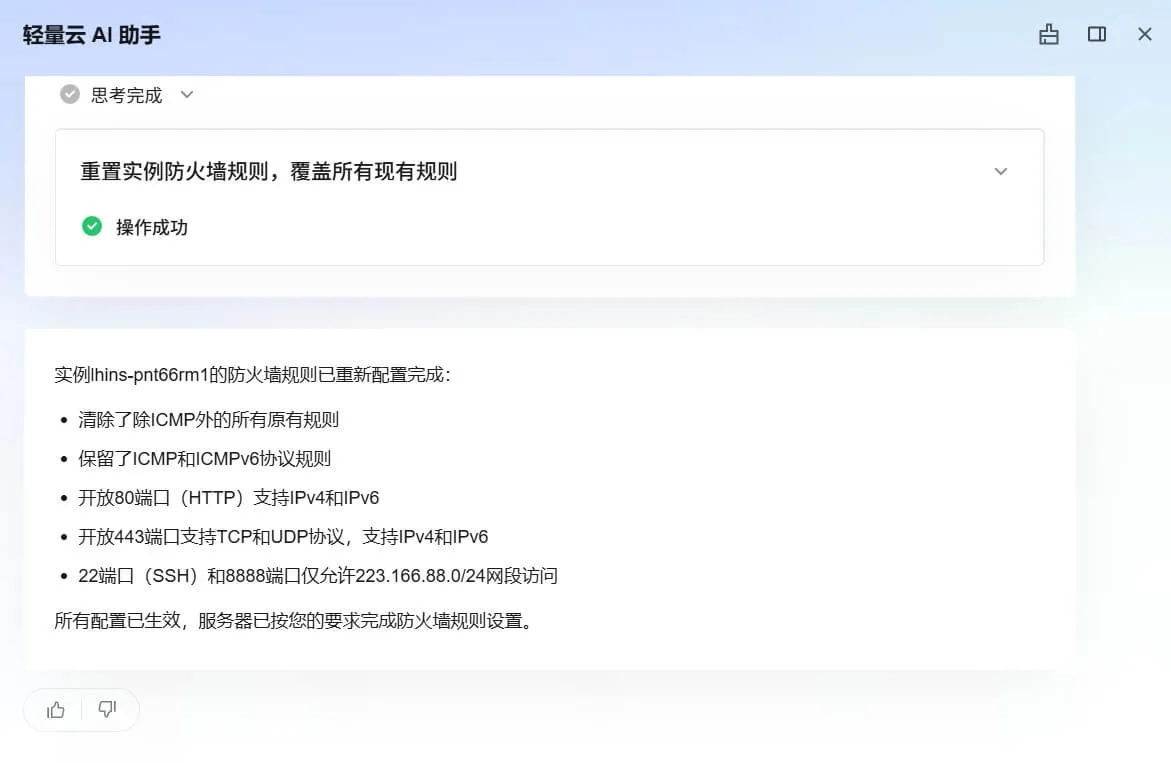 AI 助手 提示执行成功