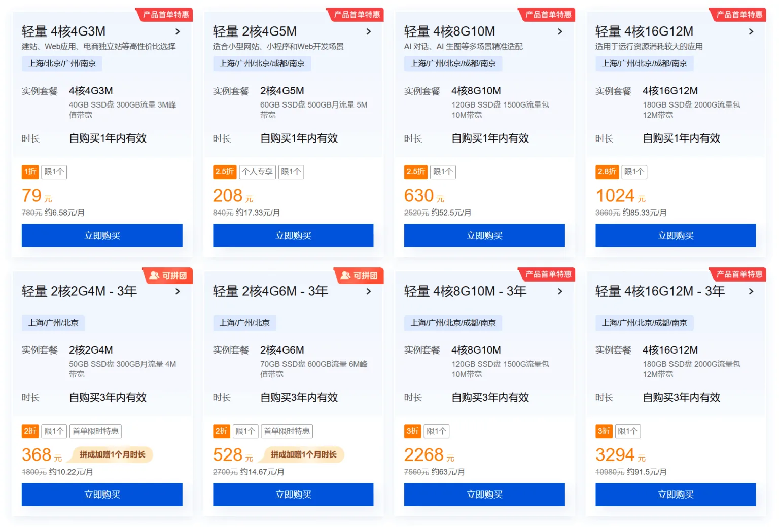 轻量云专场特惠的促销套餐