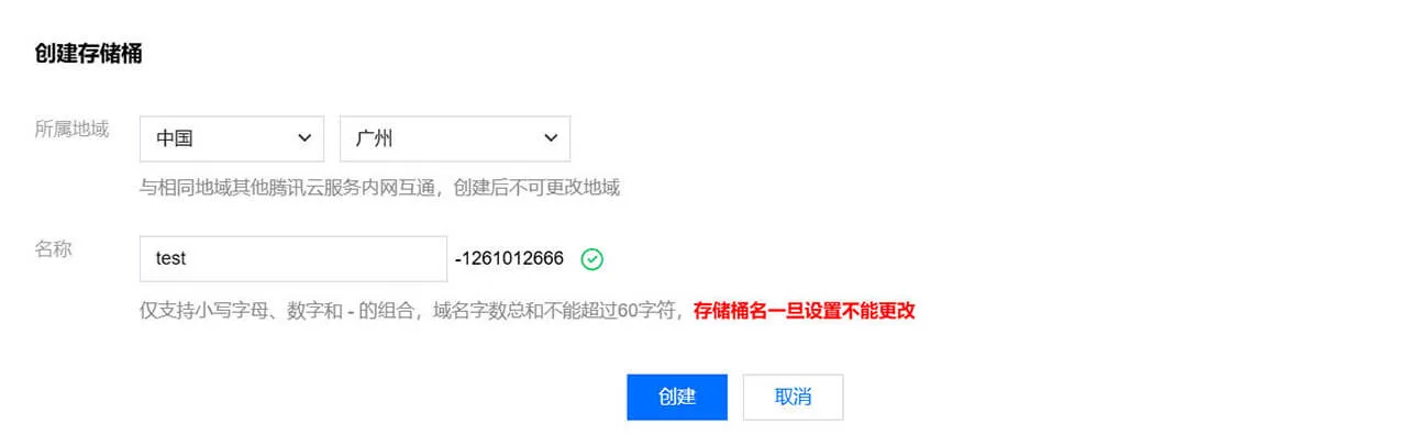 创建存储桶