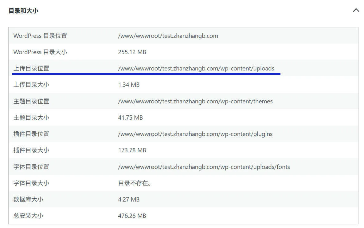 WordPress 中查看上传目录位置
