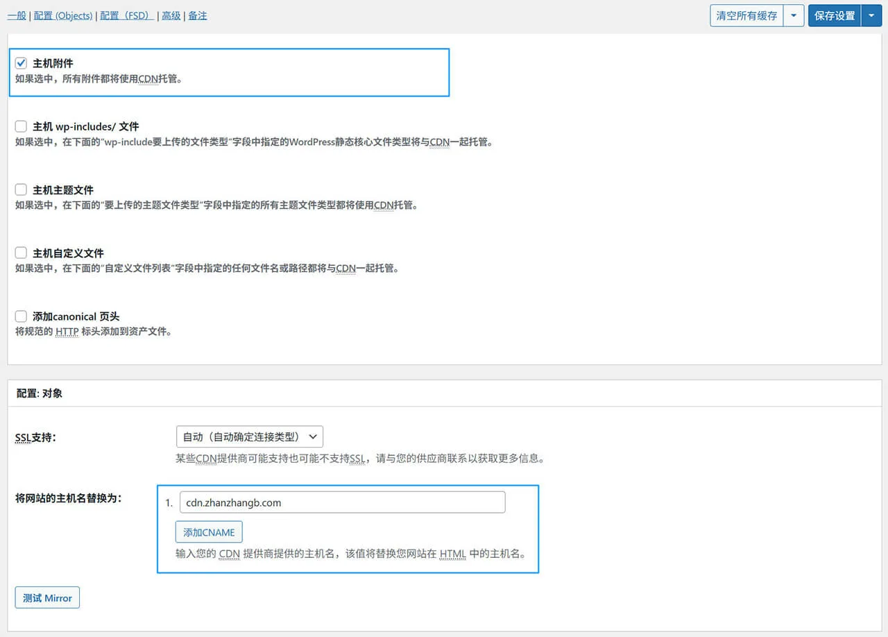 W3 Total Cache 的 CDN URL 重写配置