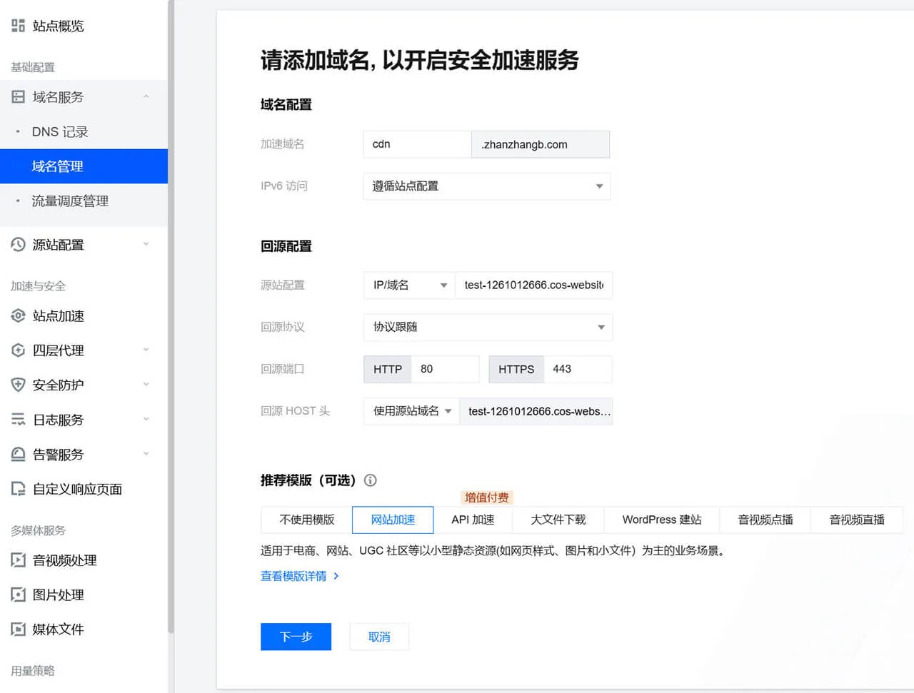 EdgeOne 加速轻量对象存储