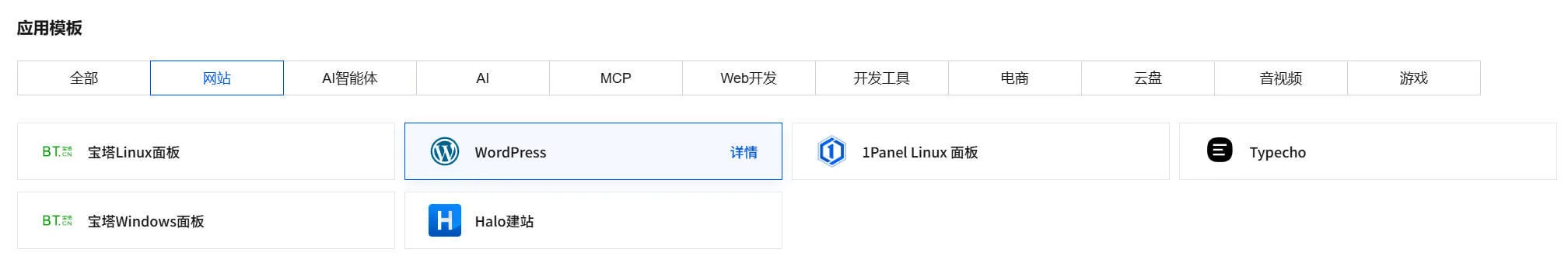应用模板 – 系统镜像
