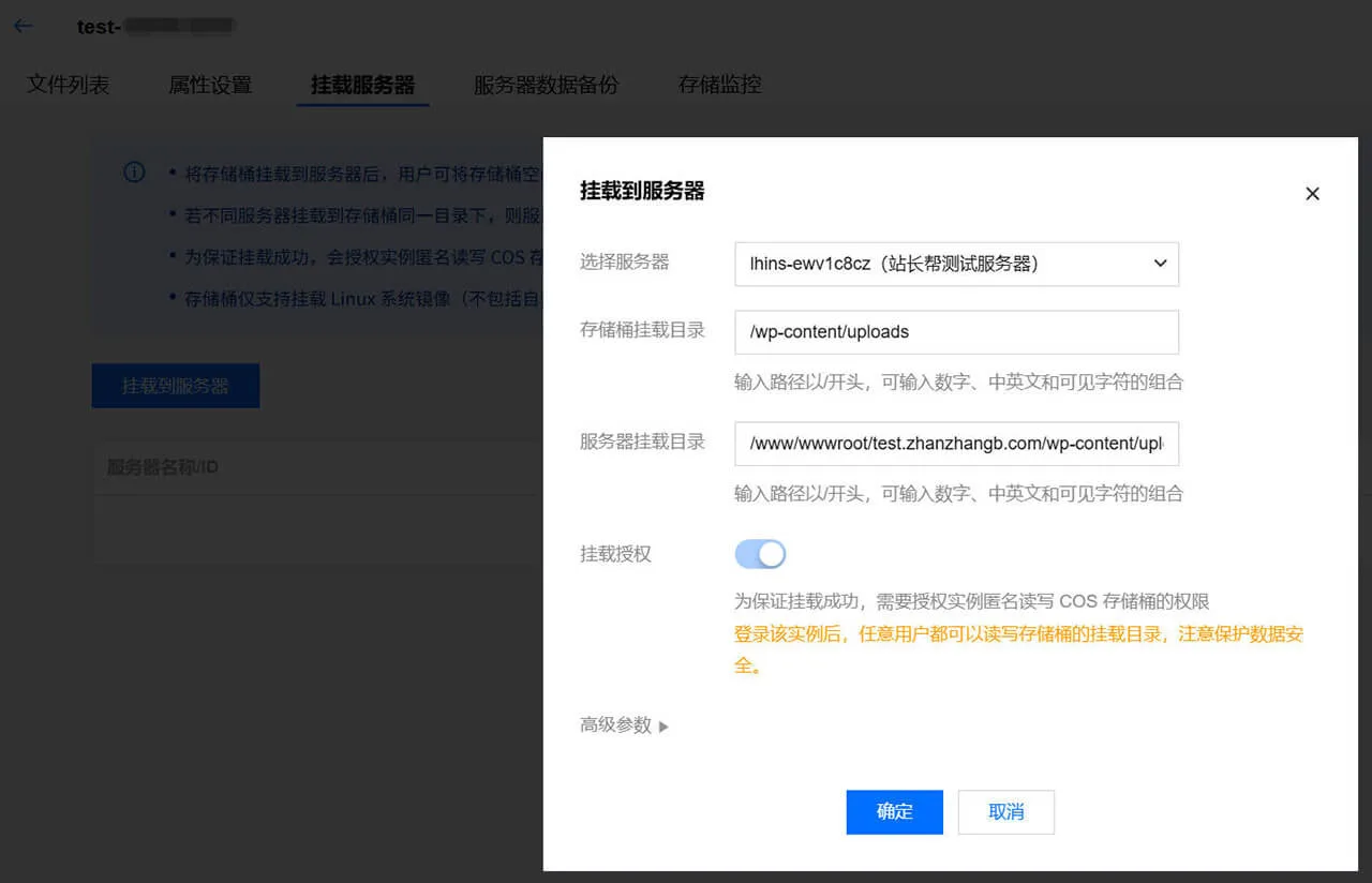 挂载对象存储