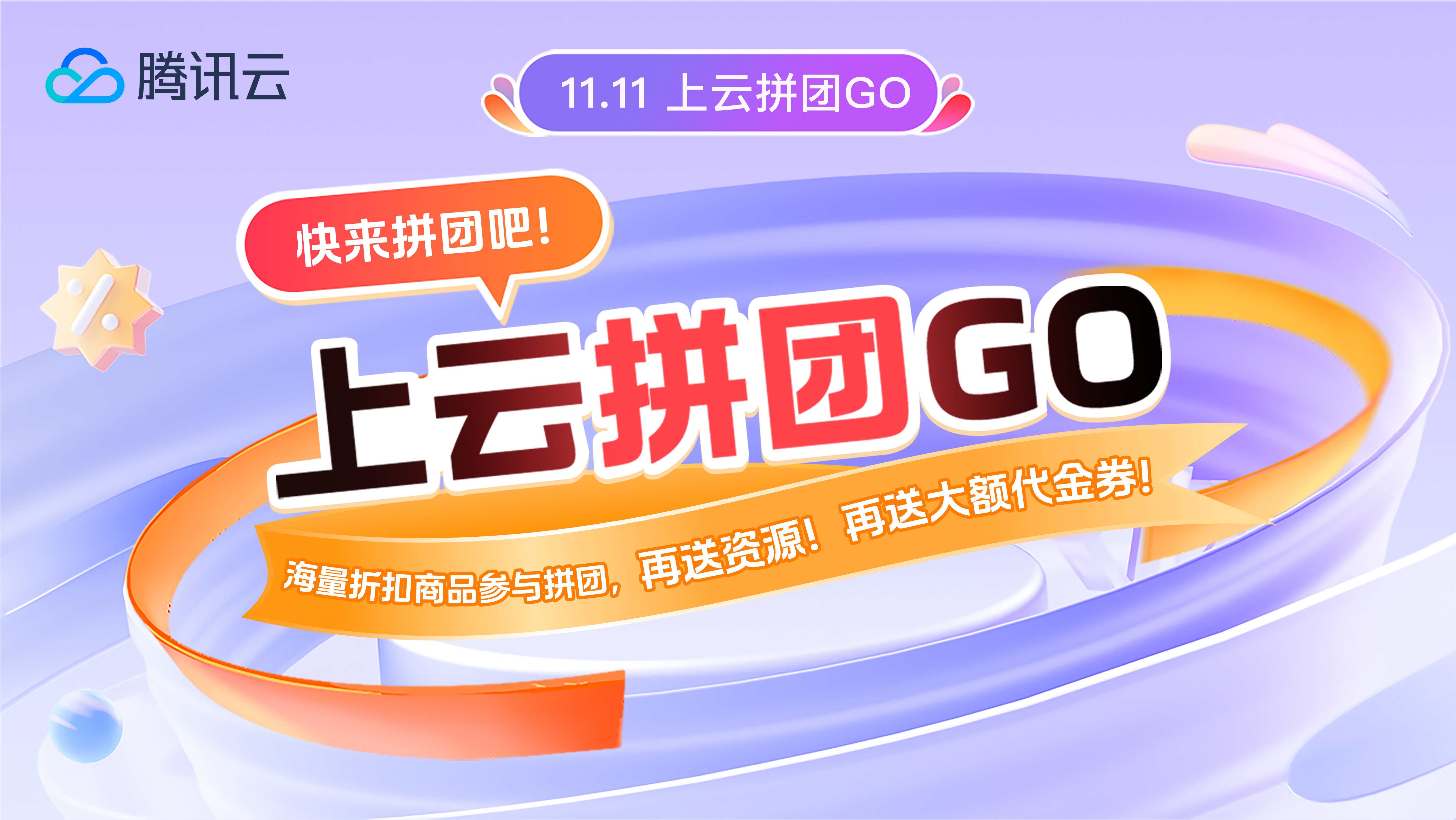 双十一结束了，但是腾讯云活动还在进行中
