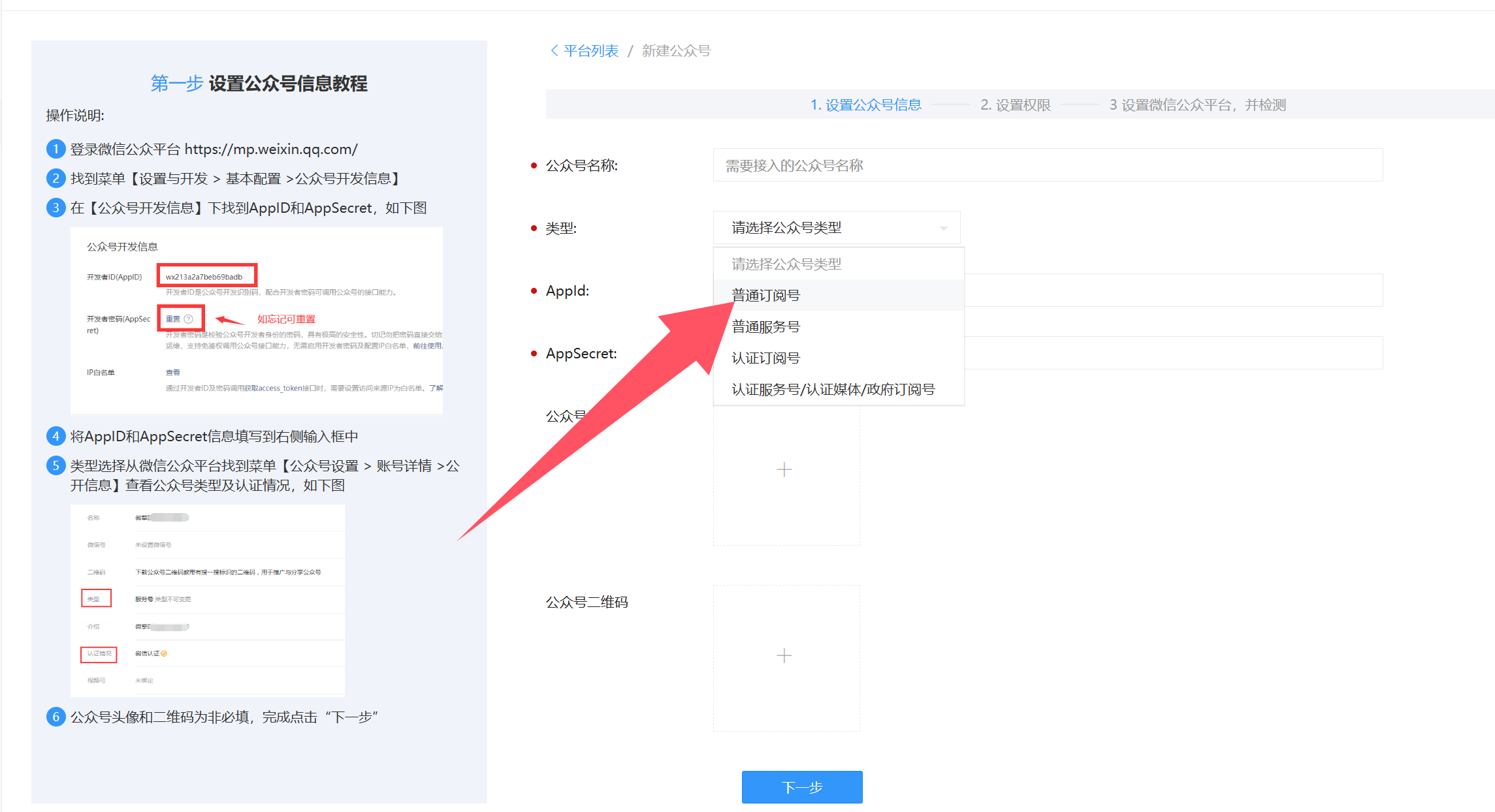 类型选择普通订阅号