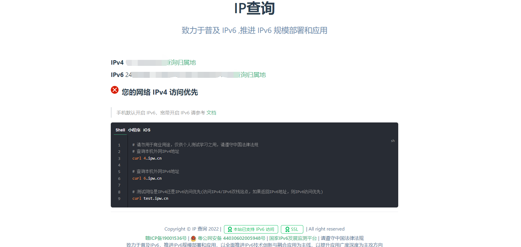 某快开启ipv6后用动态域名访问你的本地服务器