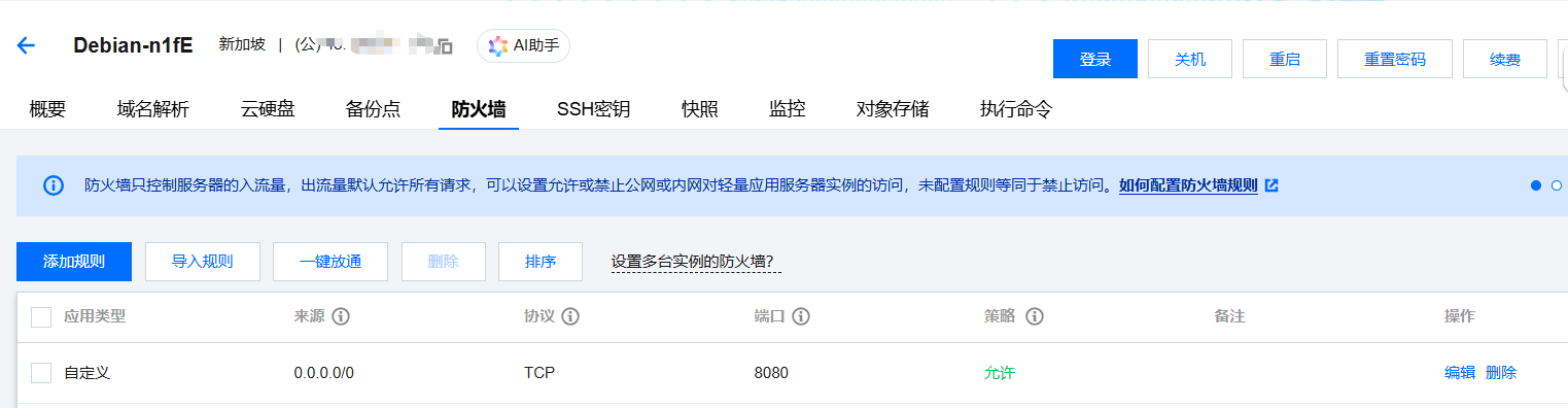 开通8080防火墙