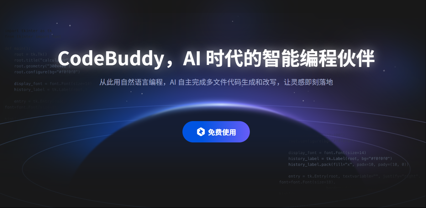 中国版Cursor | CodeBuddy 如何用对话式开发，5分钟生成高可用个人网盘？