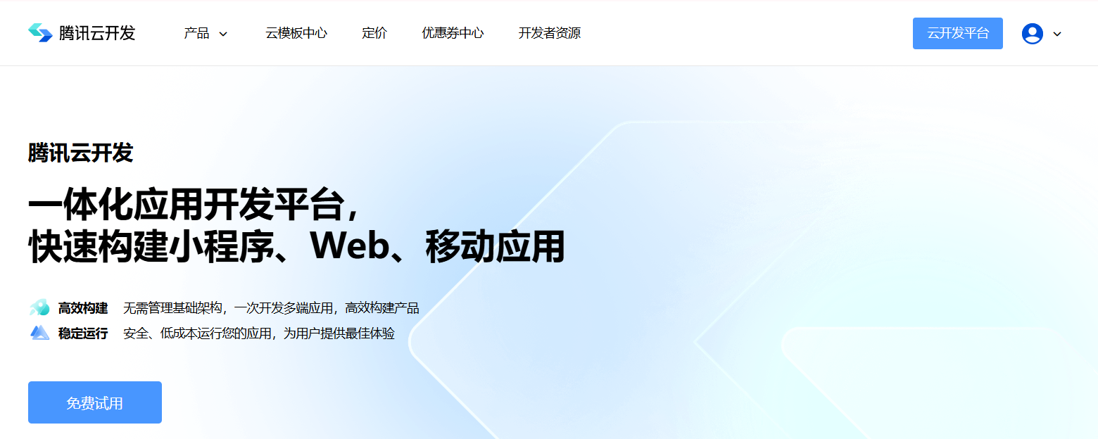 告别繁琐！云开发Copilot是如何革新传统开发流程的