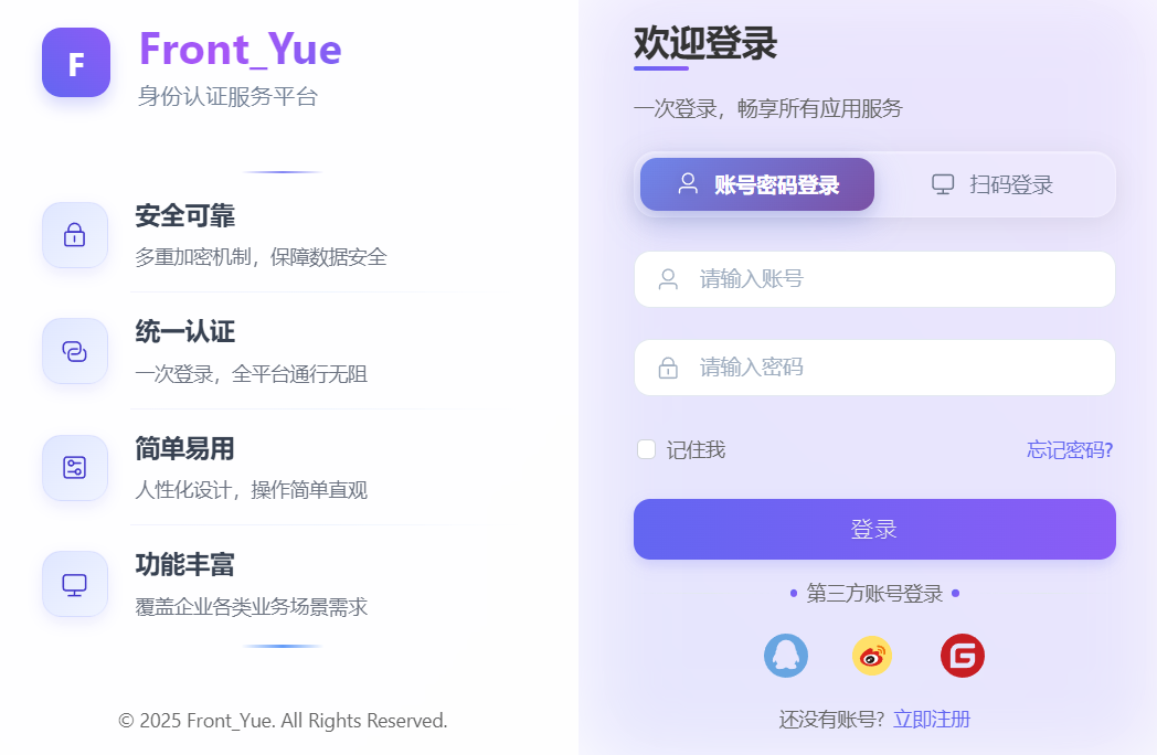 在网站中集成Gitee第三方登录的完整指南