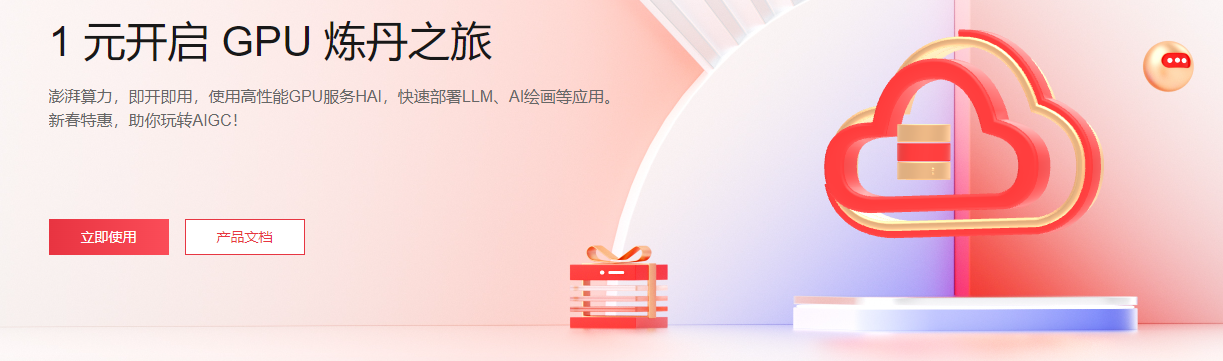 基于腾讯云HAI玩转StableDiffusion，告别GPU烦恼