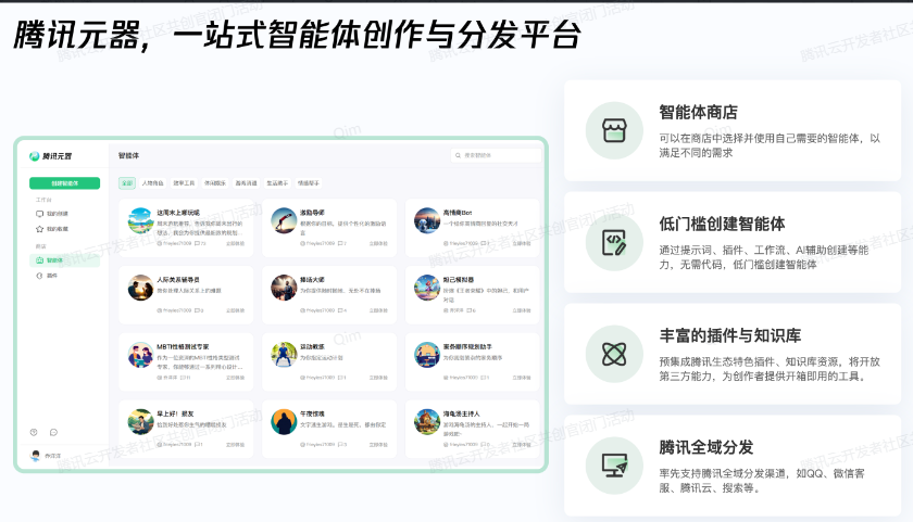 使用腾讯元器创建旅游小助手--小明走世界
