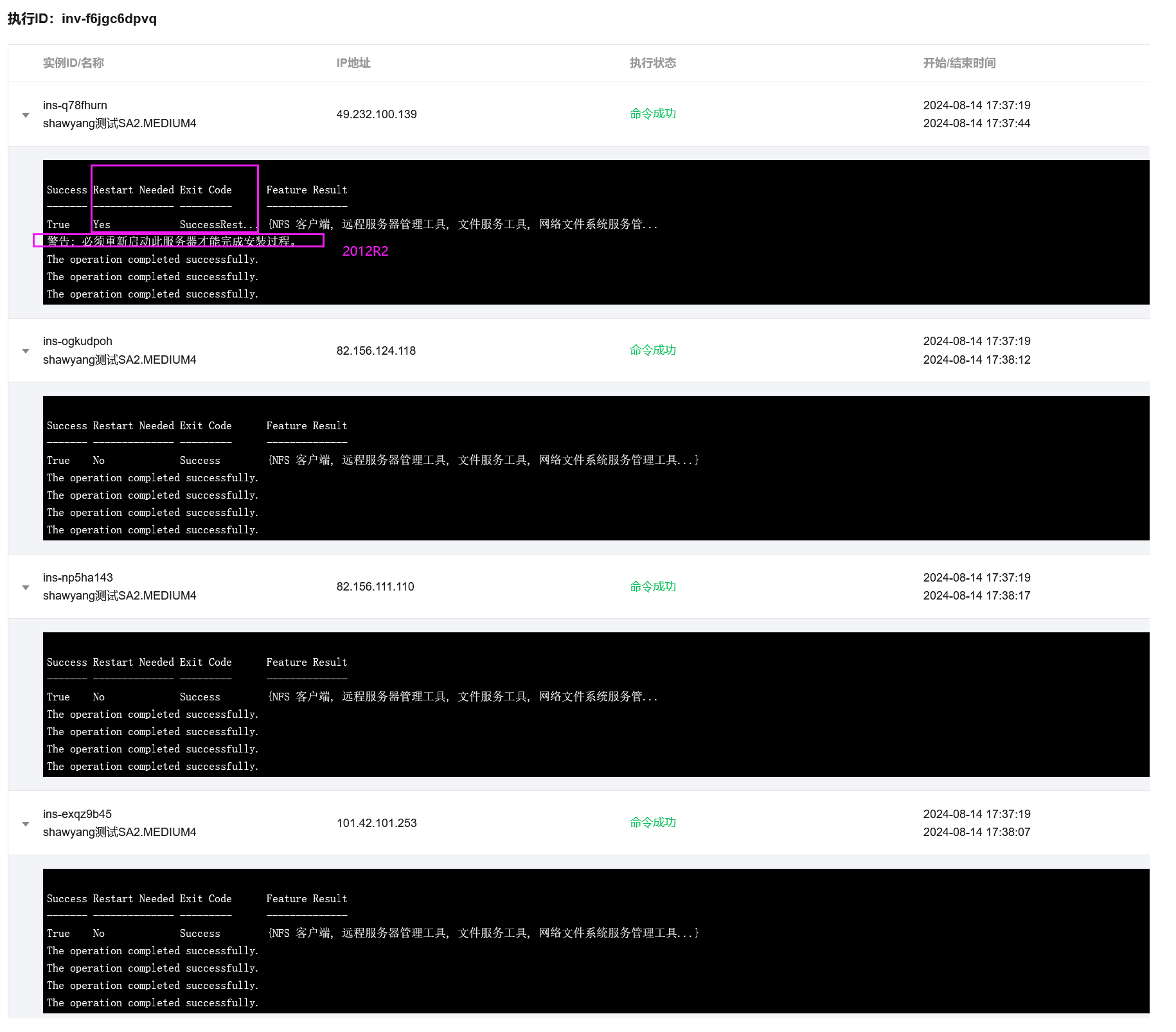 Windows 2008R2 2025 NFS powershell 