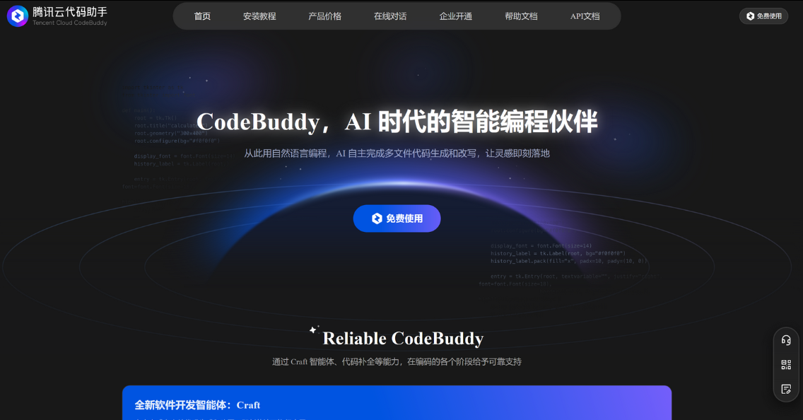 手把手教你如何利用CodeBuddy编写属于自己的AI助手