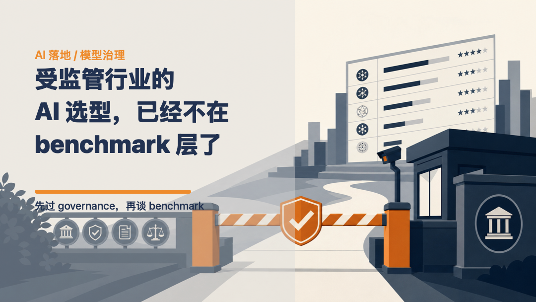 一道治理闸门挡在 benchmark 记分牌前