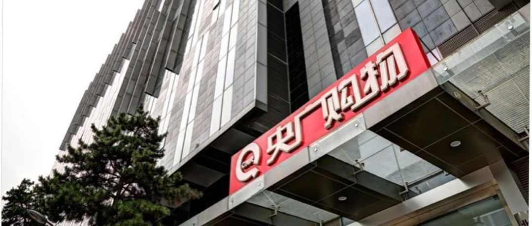 解决创新业务的三大架构难题，央广购物用对了这个关键策略