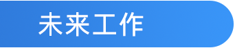请在此添加图片描述