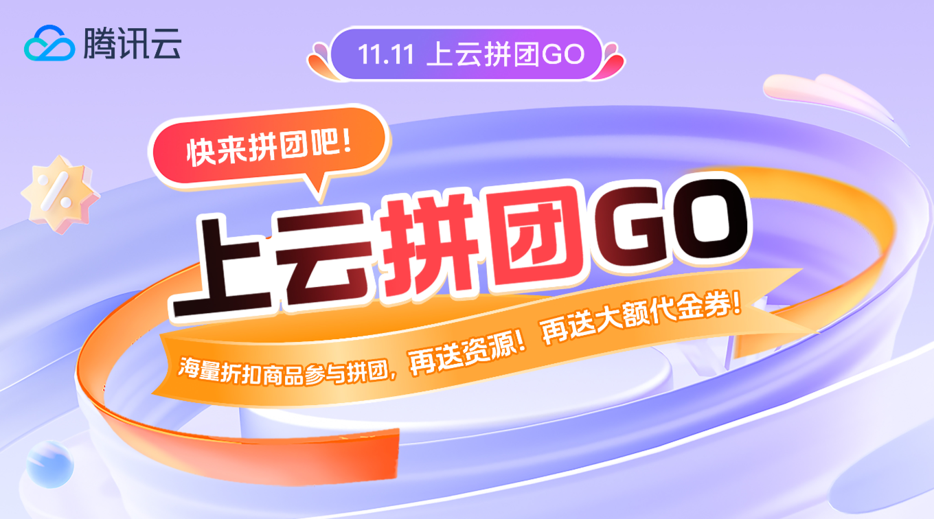 腾讯云2024双11大促：数据库智能管家 DBbrain最佳实践