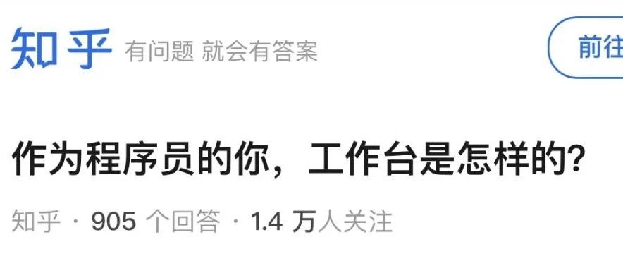 作为程序员的你，工作台是怎么样的？