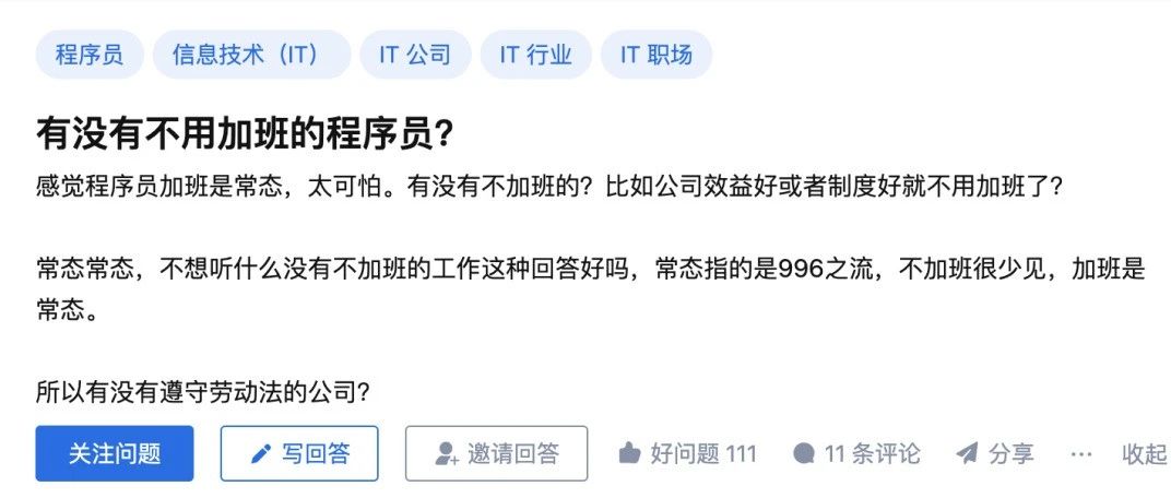 有没有不用加班的程序员？